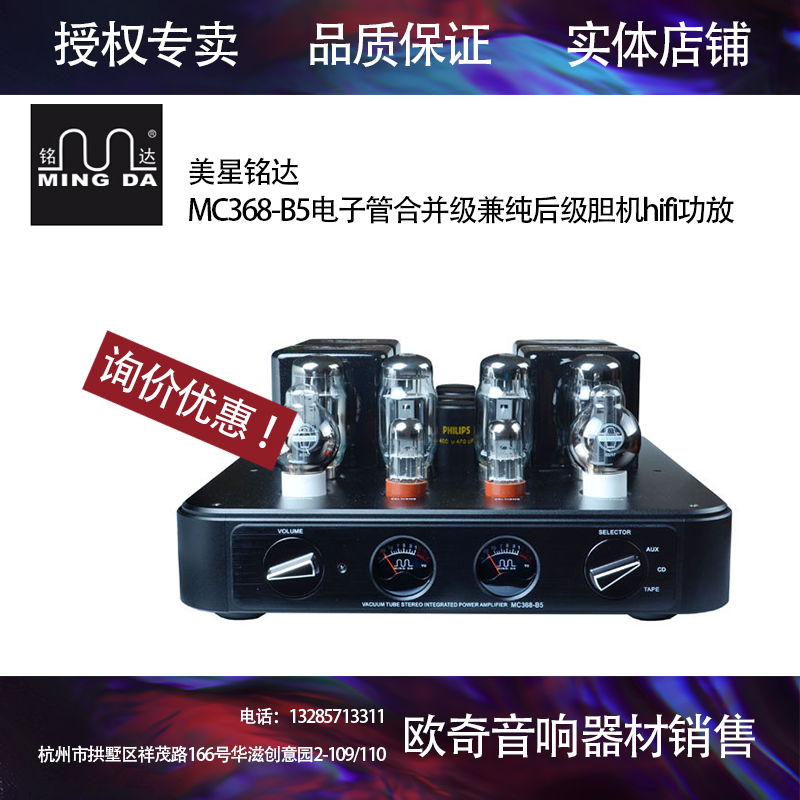 美星铭达MC368-B5电子管合并级兼纯后级胆机hifi功放预定款