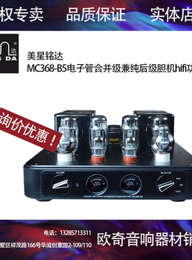 电子管美星MC368-B5电子管合并