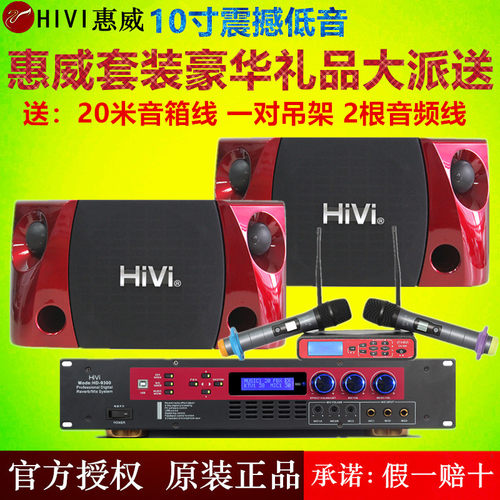 HiviHA-8300卡拉OK合并放大器
