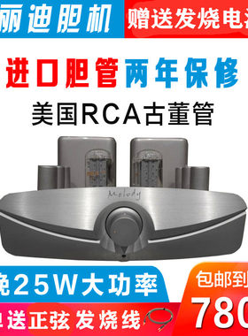 melody麦丽迪sp3evo进口电子管