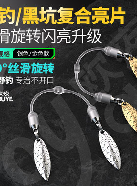 欧夜复合旋转亮片黑坑野钓诱鱼件