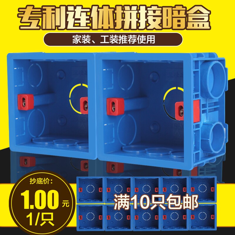 86型暗盒 蓝色通用暗装底盒开关插座 接线盒下线盒家用拼装批發|msdalam kategori elektronik/Electrician, Peti Kembali, Tukar/kotak bahagian bawah bekas - dari Buy2taobao.com untuk memberikan perkhidmatan ejen Taobao profesional membeli
