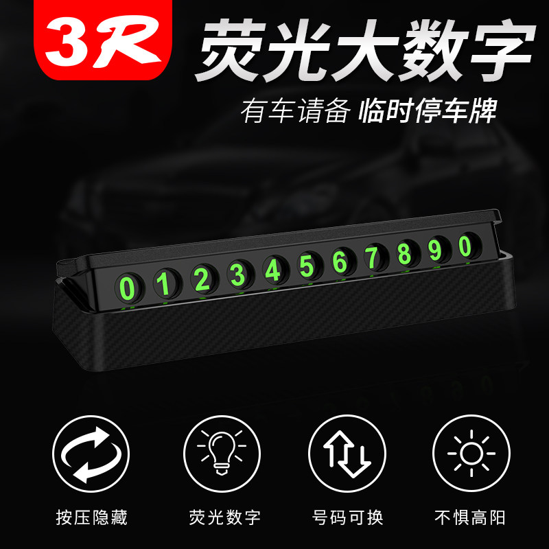 汽车临时停车牌挪车停靠卡车内