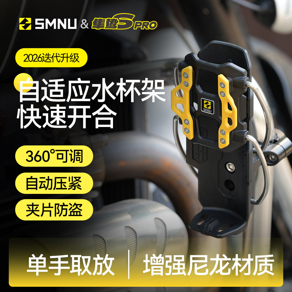 SMNU十玛隼鸷S Pro自适应摩托车护杠水杯架电动车踏板车水壶支架