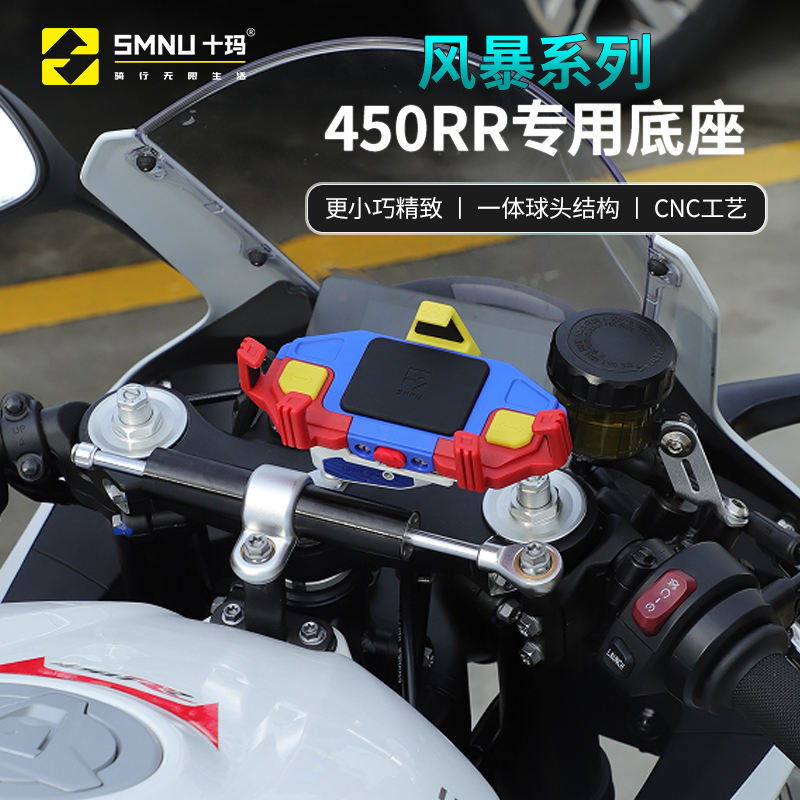 十玛凯越450rr321rr跑山用手机支架摩托车防震无线充电机车手机架-封面