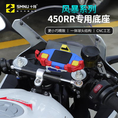 十玛凯越450rr321rr跑山用手机支架摩托车防震无线充电机车手机架