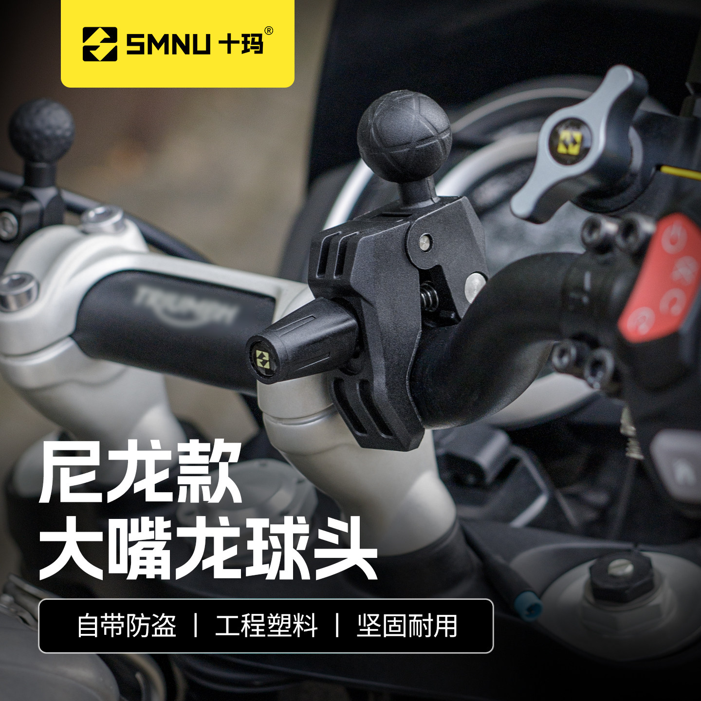 SMNU十玛尼龙大嘴龙球头手机支架大力夹固定底座运动相机支架底座图片