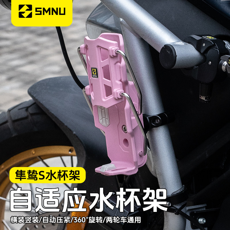 十玛隼鸷S多颜色自适应摩托车护杠水杯架电动车护杠通用水壶支架