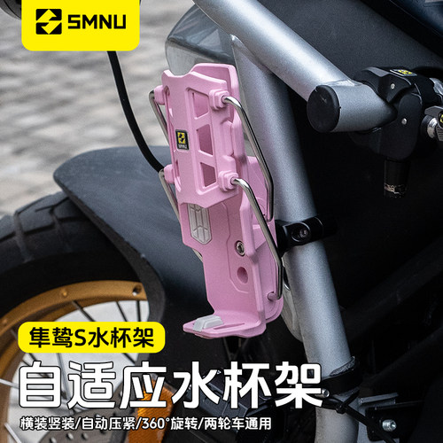 十玛隼鸷S多颜色自适应摩托车护杠水杯架电动车护杠通用水壶支架