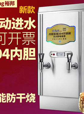 裕邦6KW全自动商用不锈钢电热开水器 304内胆 开水机 热水炉 60L