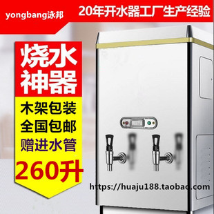 泳邦21KW全自动商用不锈钢电热开水器 开水机 开水炉260L 304内胆