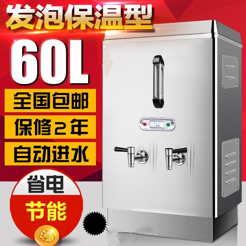 。商用整体发泡型电热开水器/开水机/开水炉6KW开水桶60L不锈钢正