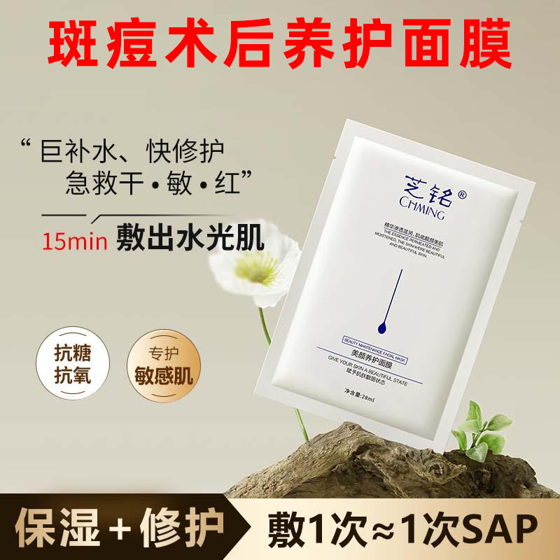 美容院专用痣痘斑术后修复面膜