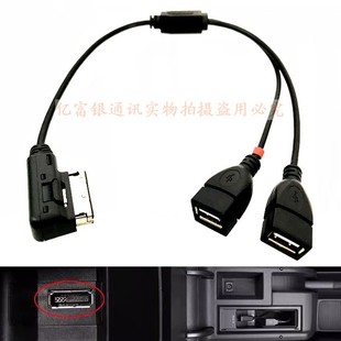 适用ad奥迪AMI接口转USB数据线A6LA4LA5A8LQ3Q5音频线插U盘充电线