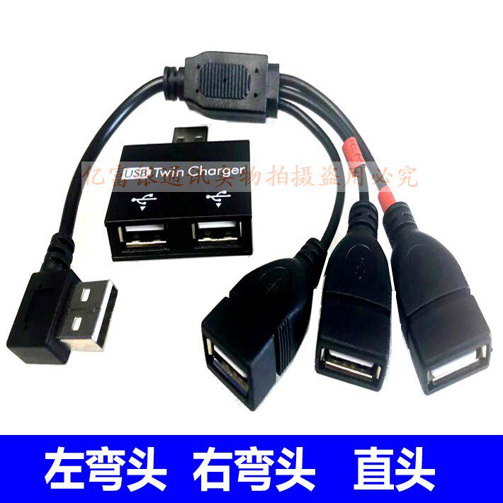汽车载USB一分三公对母线二头双母口U盘数据线转两用母延长充电线