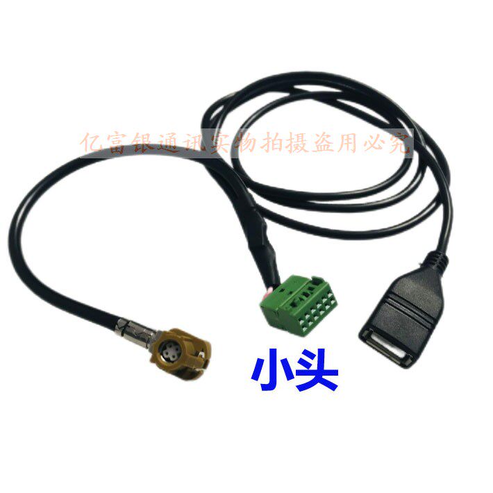 奥迪车载usb数据线MMI接口小头3G改装插U盘充电线连接器车用插头