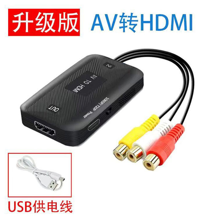 高清AV转HDMI接口转换器传输器三色机顶盒DVD游戏机视频连接线头
