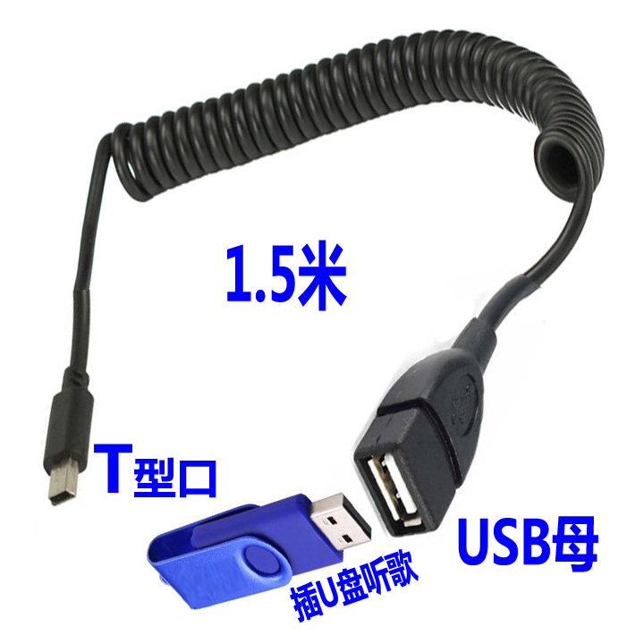 汽车载梯形T口转音响连接线插接U盘音频转接头miniUSB转usb转换口