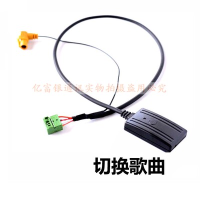 车载MMI/3G/AUX转蓝牙切换器模块