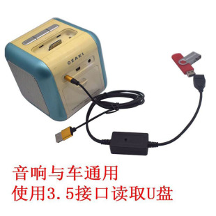 车载AUX转U盘线3.5接口通用usb音频数据线输出入母头带解码器播放