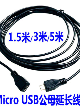miniusb Micro USB公母延长线数据线黑色充电高速传输线连接线头