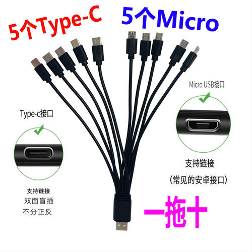 Type-C+MicroUSB一拖多头充电线