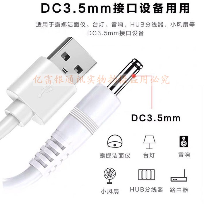 台灯3.5mm小圆孔头充电器数据线