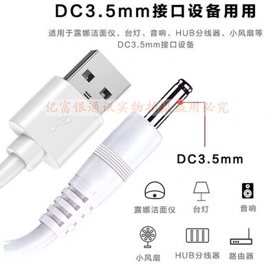 风扇3.5mm小圆孔头USB-A充电线1m