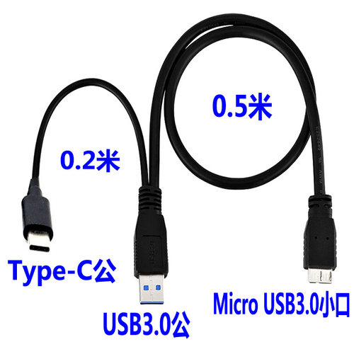 USB3.0Micro-B双头加强供电线