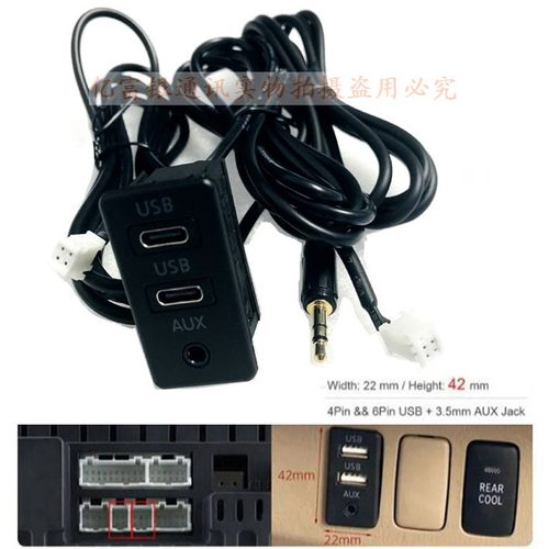 4针车机6针6P双头USB线aux连接线