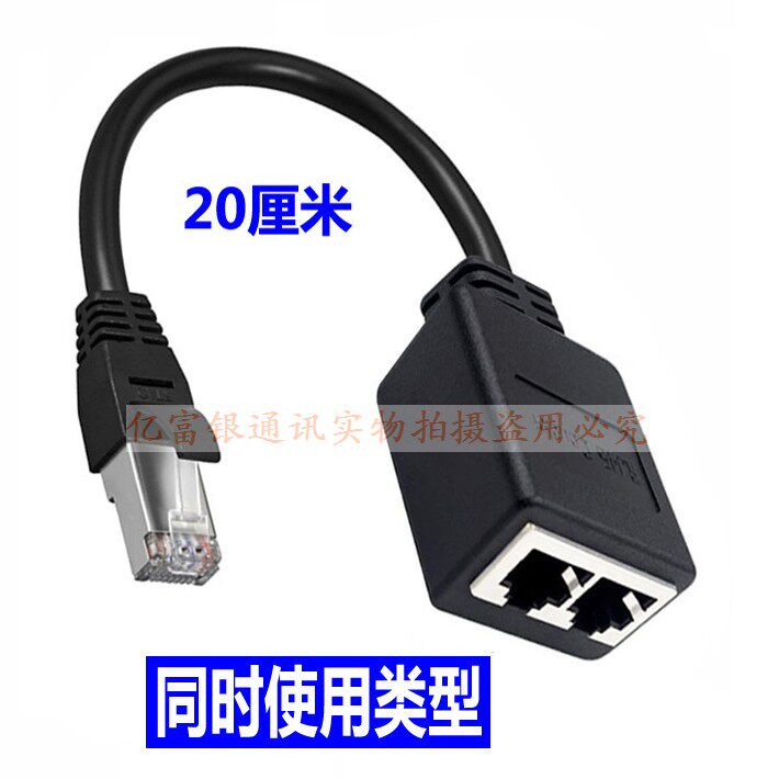 网线分线器一分二转换连接对接头rj45同时上网宽带网络三通四口流