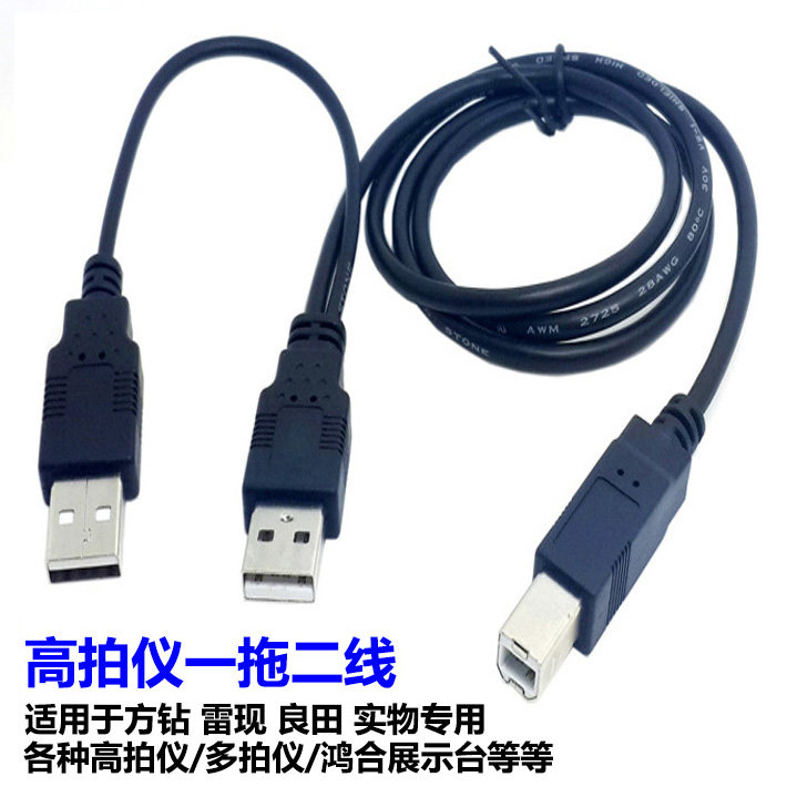高拍仪快递打印机MiniUSB数据线图片