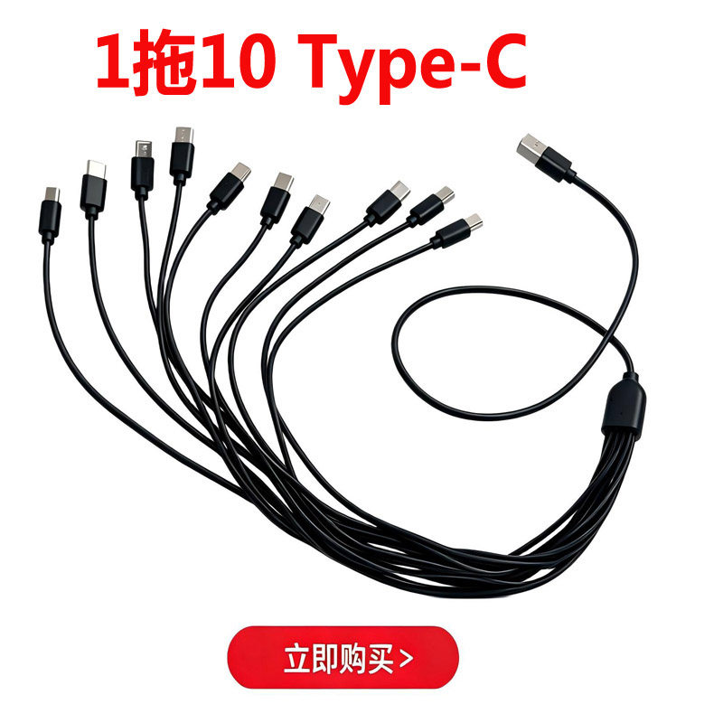 USB多C接口typec多头充电线一拖五多合一数据线1拖10分线接头多功能一拖三十快充蓝牙手机充电器分线器配机线
