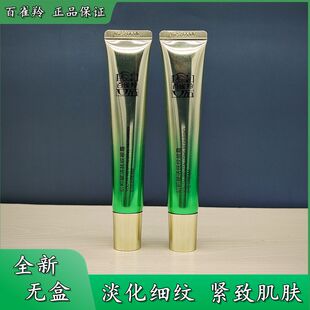 全新无盒百雀羚肌初赋活眼霜抗皱淡化细纹黑眼圈修护紧致抗衰正品