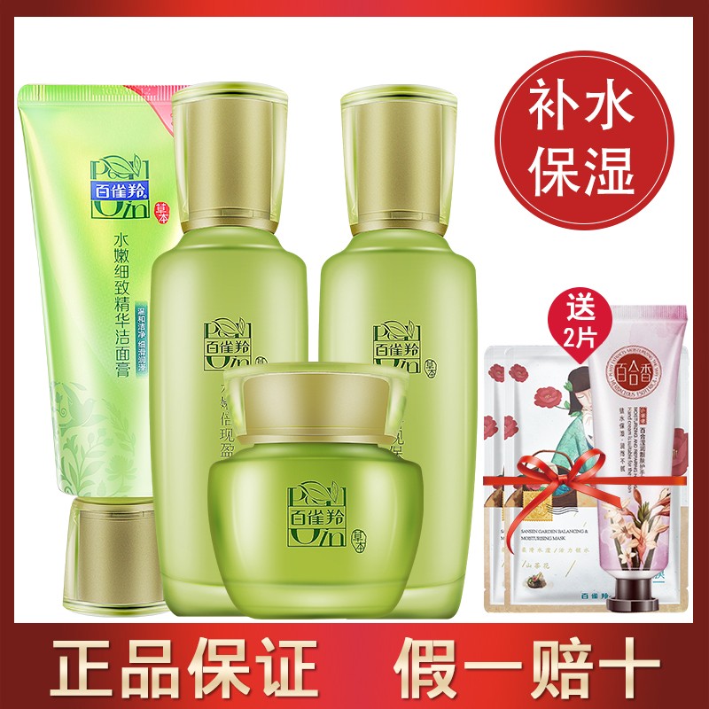 百雀羚水嫩倍现精华面霜护肤品