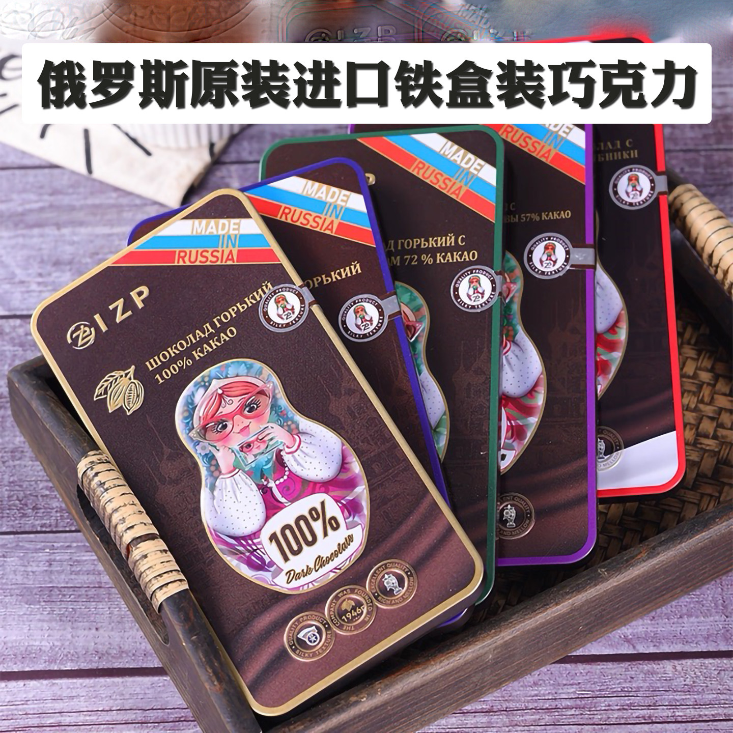 俄罗斯巧克力原装进口黑巧克力100%72%%57可可含量铁盒装