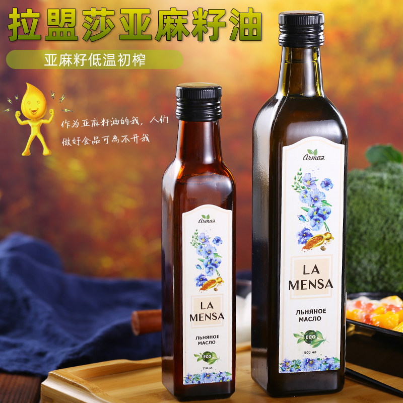 俄罗斯进口100%纯初榨亚麻籽油 瓶装食用油500毫升拉盟莎牌