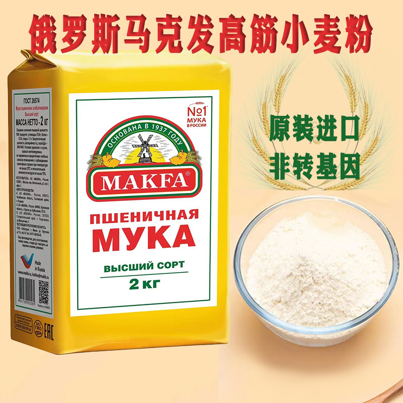 马克发高筋粉俄罗斯小麦粉进口