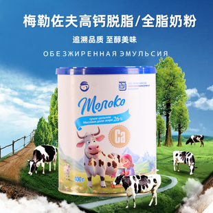 俄罗斯原装进口全脂高钙脱脂纯牛奶粉老式成人青少年中老年无蔗糖
