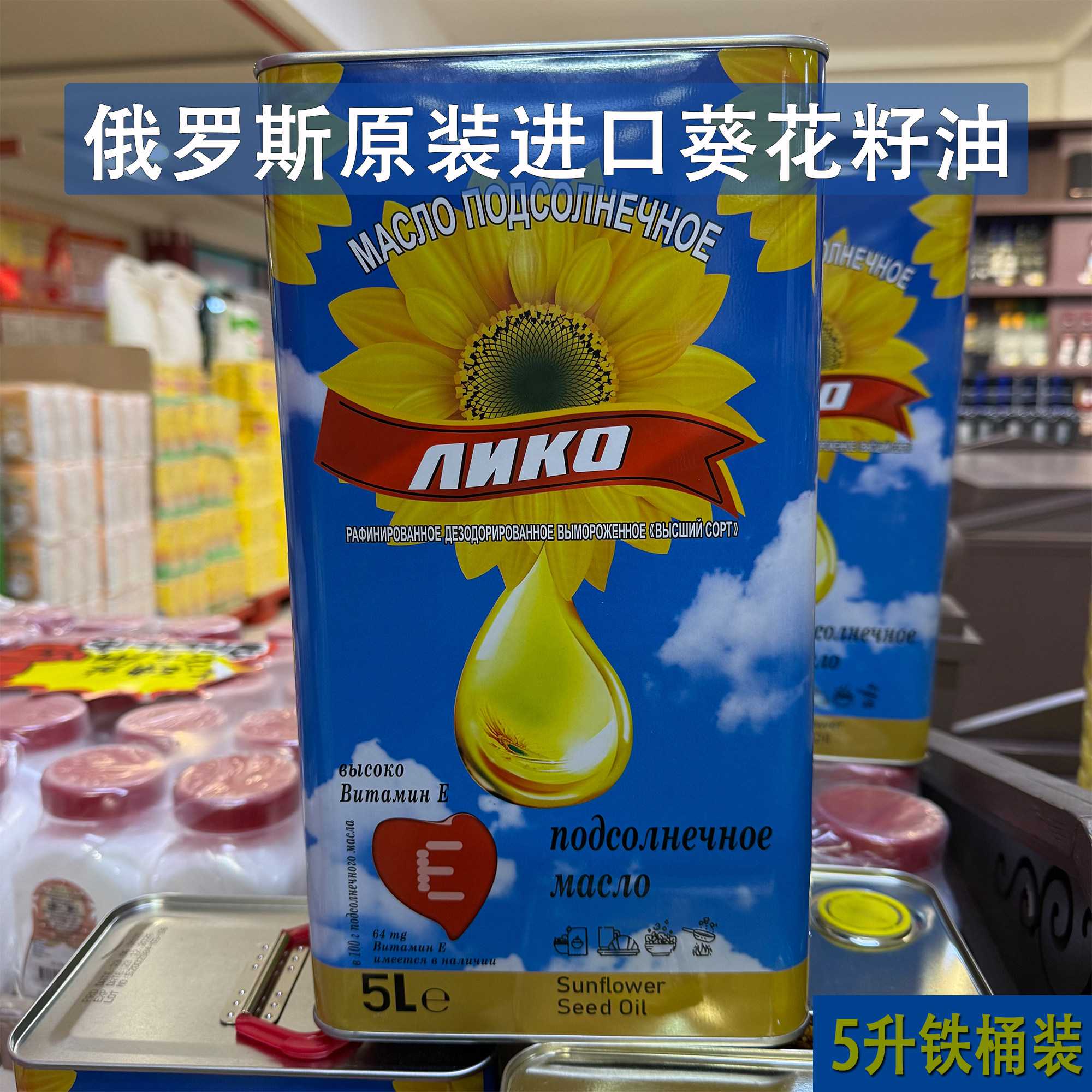 俄罗斯原装进口葵花籽油铁桶装压榨精炼食用用