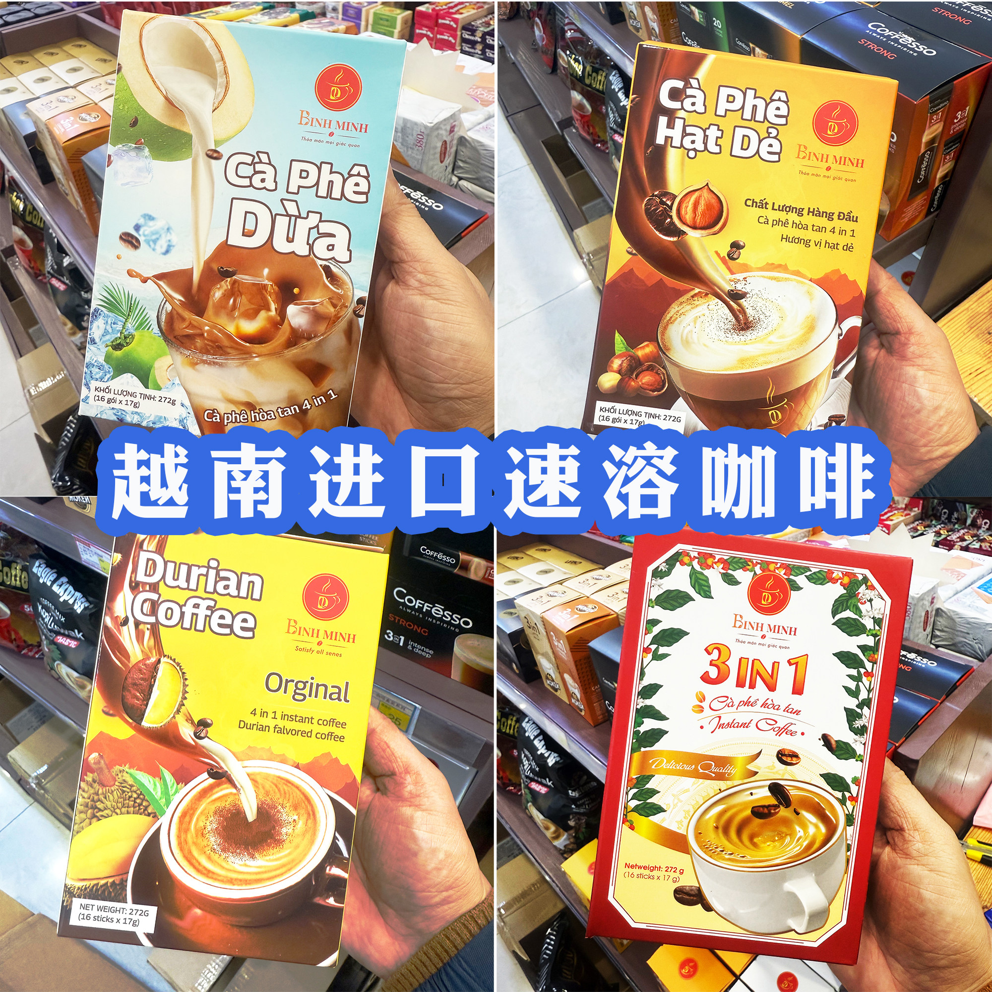 越南原装进口咖啡速溶咖咖榛子味椰子味榴莲味三合一四合一