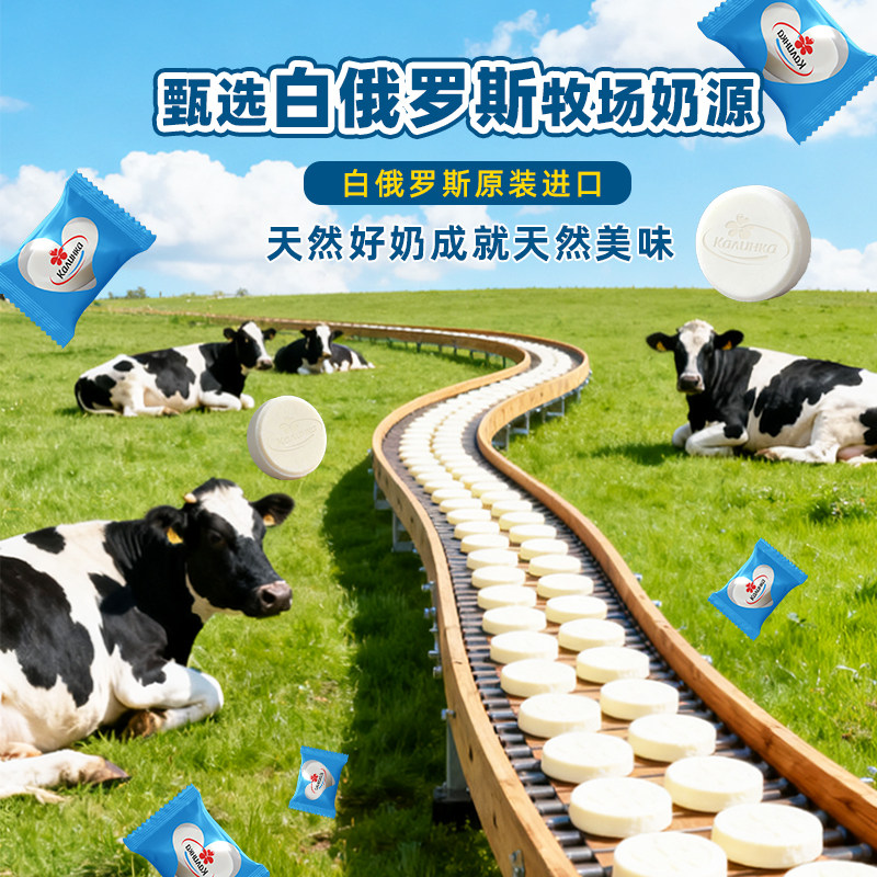 原装进口奶片白俄罗斯益生元奶片袋装通勤出游方便装