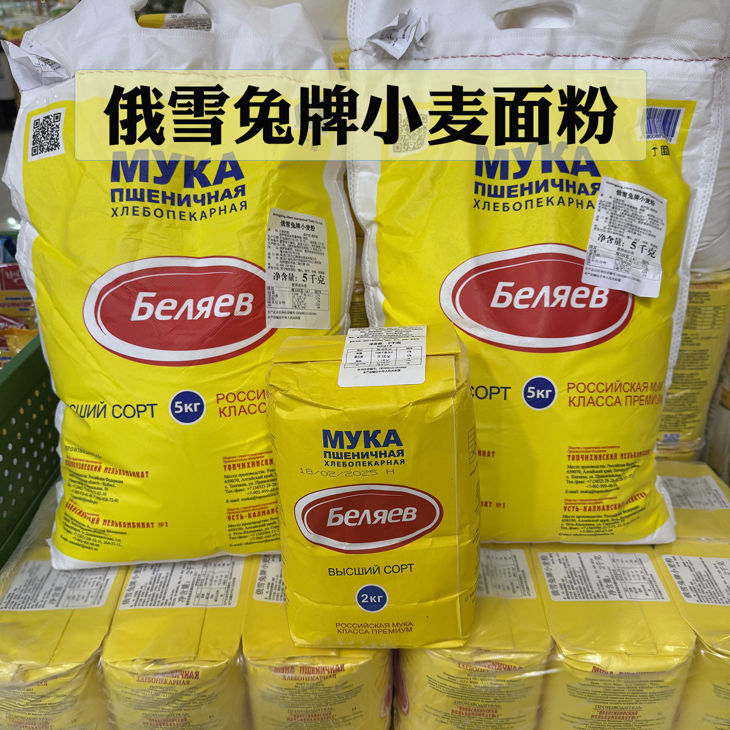 俄罗斯原装进口雪兔牌面粉小麦粉饺子粉馒头粉面包粉4斤装10斤装