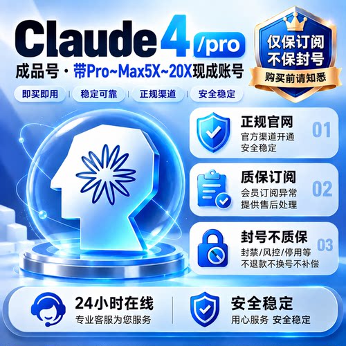 官方定制Claude4 Pro独享Max账号克劳德代订阅Sonnet/Opus4.6续费