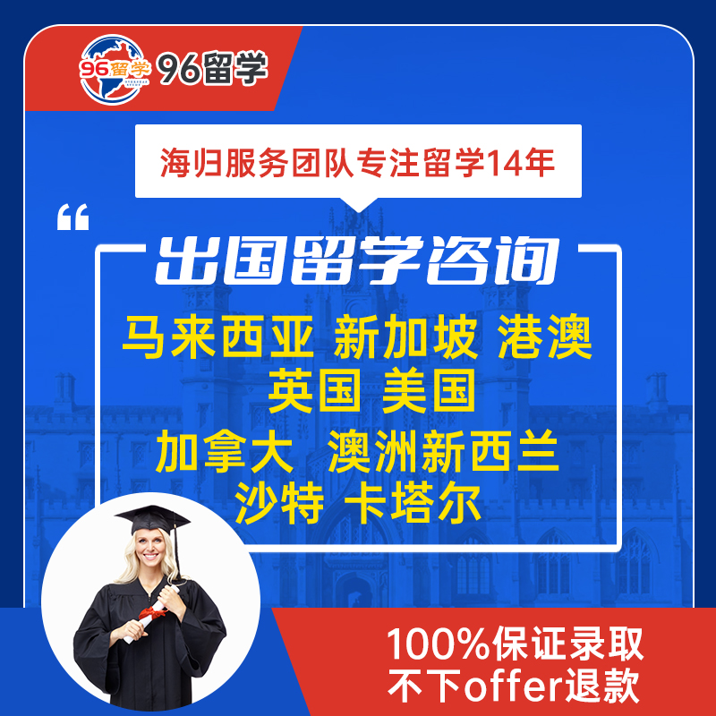 马来西亚新加坡香港澳门英国美国加拿大欧洲澳洲新西兰新加坡中东 教育培训 留学游学 原图主图