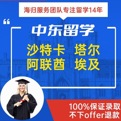 沙特卡塔尔阿联酋埃及约旦本科硕士博士出国留学申请全额奖学金