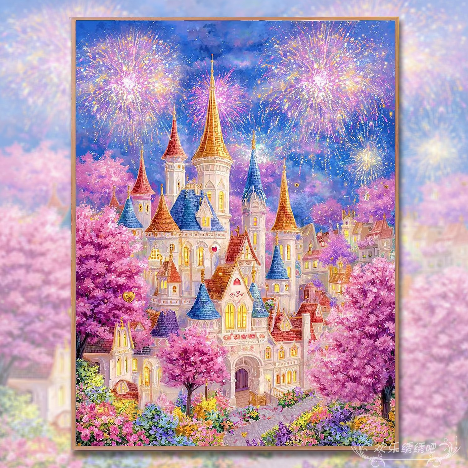 烟花城堡2026新款十字绣客厅高难度女孩子手工diy贴画印花钻石画