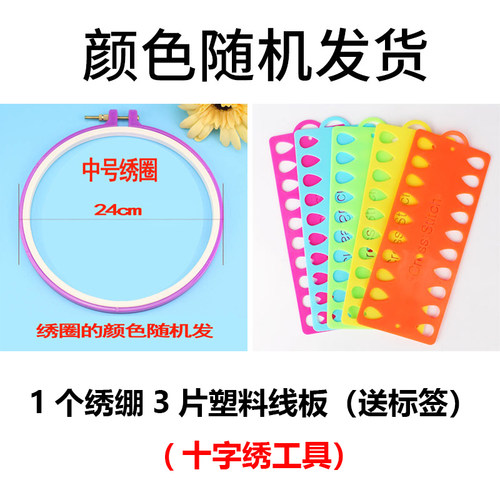 十字绣套件配1个绣绷3个塑料线板