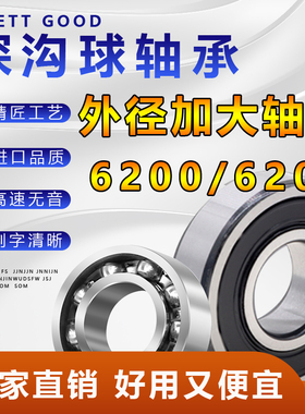 高速深沟非标轴承外径加大10丝15丝6200 6201电动车摩托三轮车车