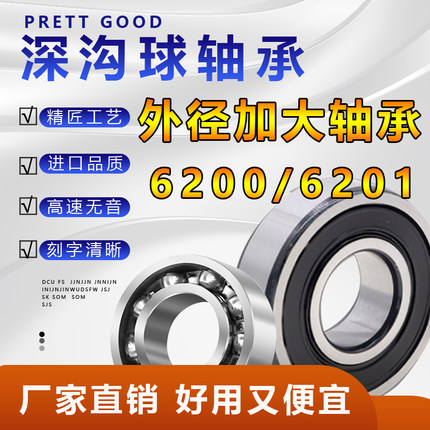 高速深沟非标轴承外径加大10丝15丝6200 6201电动车摩托三轮车车